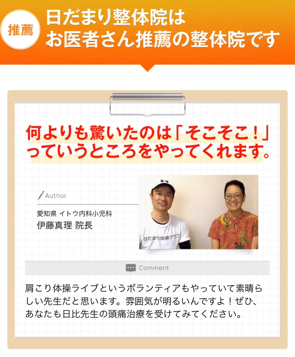 頭痛専門 日だまりショット | 日だまりショットで頭痛のない人生を